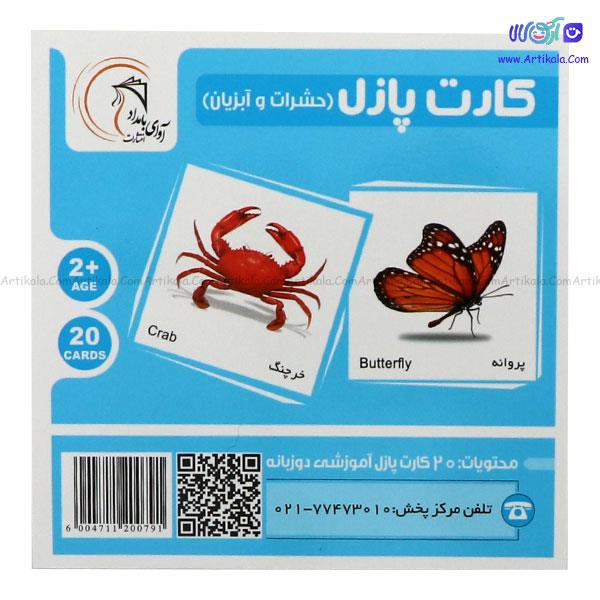 فلش کارت آشنایی با حشرات و آبزیان آوای بامداد